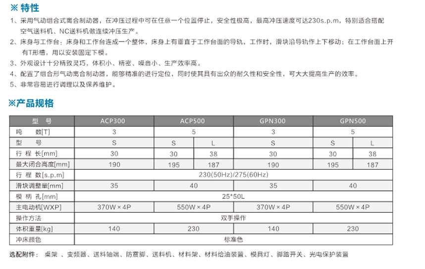 桌上精密沖床ACP產品介紹