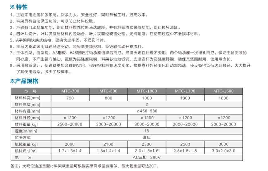 油壓重型材料架MTC產品說明