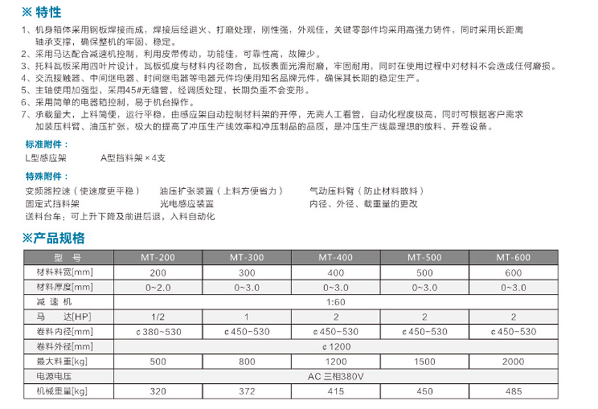 重型材料架MT產品說明