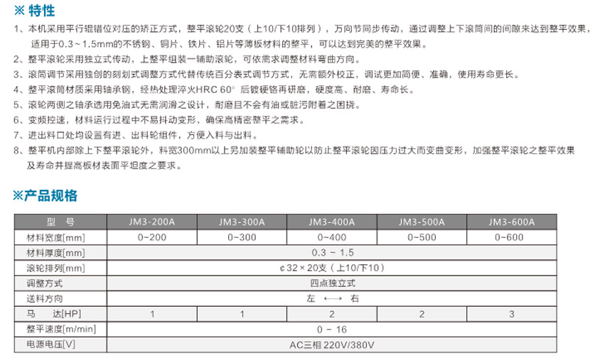 精密整平機JM3-A產品說明